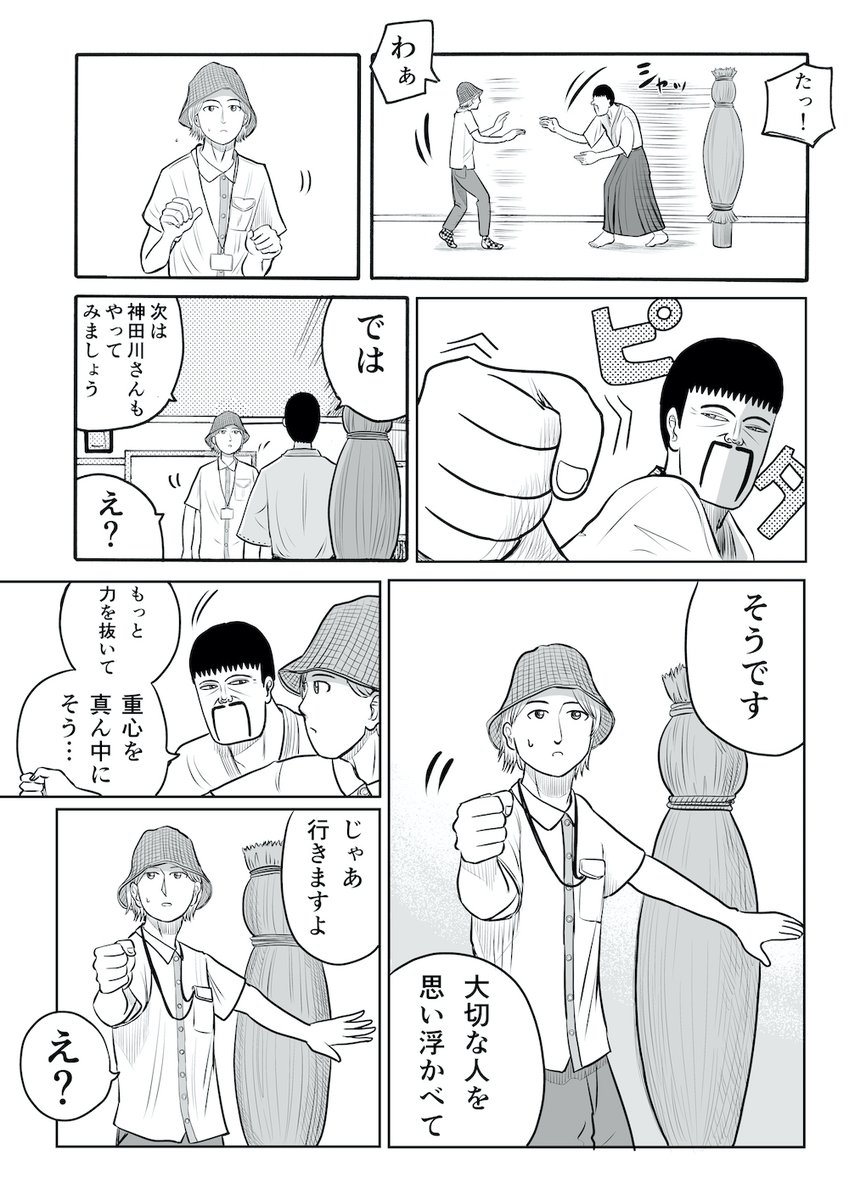 女性を守ることに特化した拳法。
それが女守拳(にょうしゅけん)。 