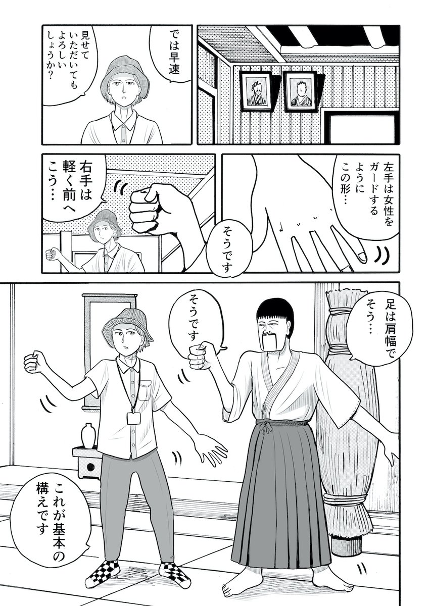 女性を守ることに特化した拳法。
それが女守拳(にょうしゅけん)。 