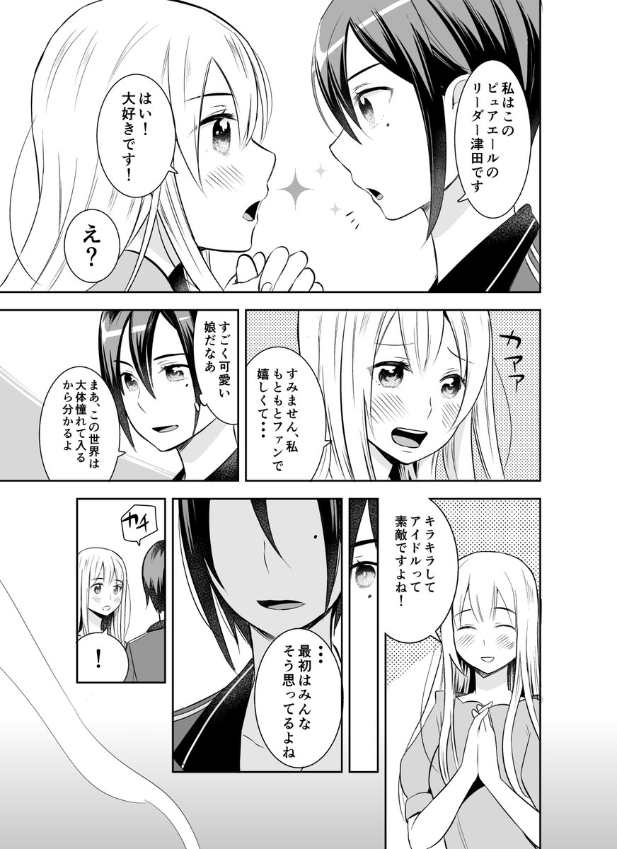 疲れてふてくされたアイドルに強いオタクが来て最終的に元気になる漫画(2/6) 