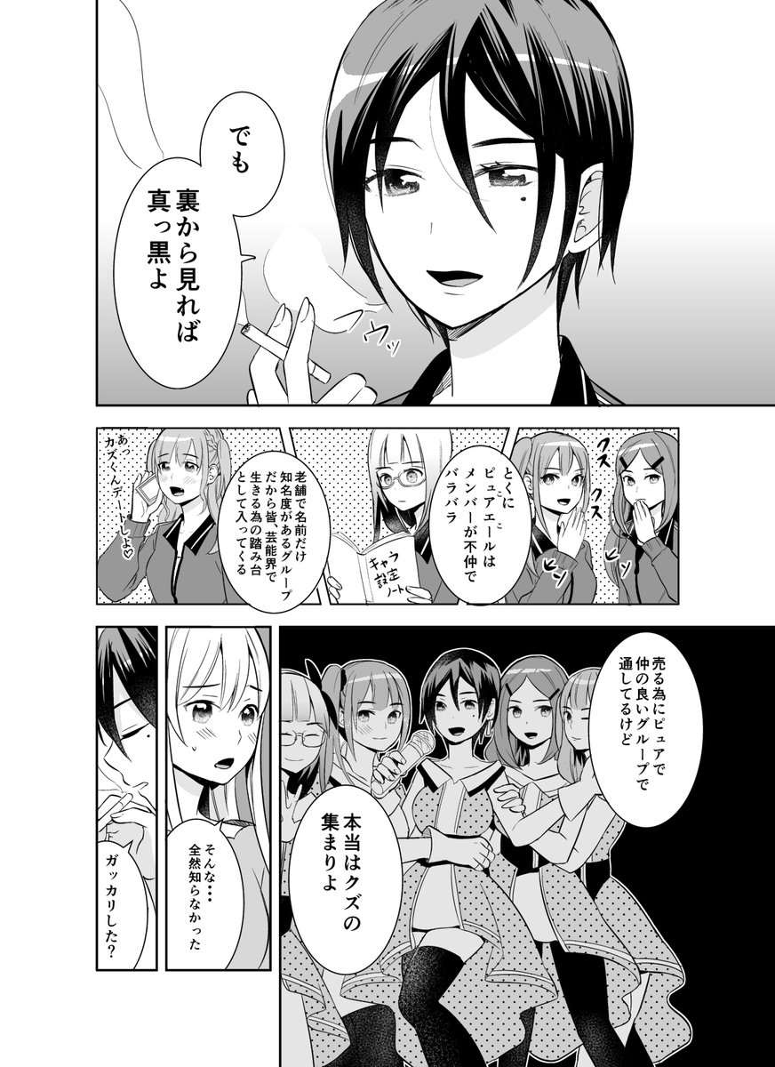 疲れてふてくされたアイドルに強いオタクが来て最終的に元気になる漫画(2/6) 