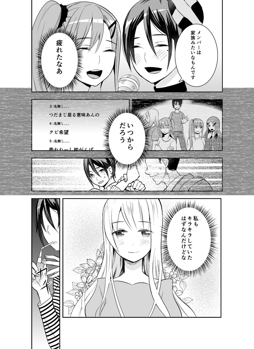 疲れてふてくされたアイドルに強いオタクが来て最終的に元気になる漫画(3/6) 