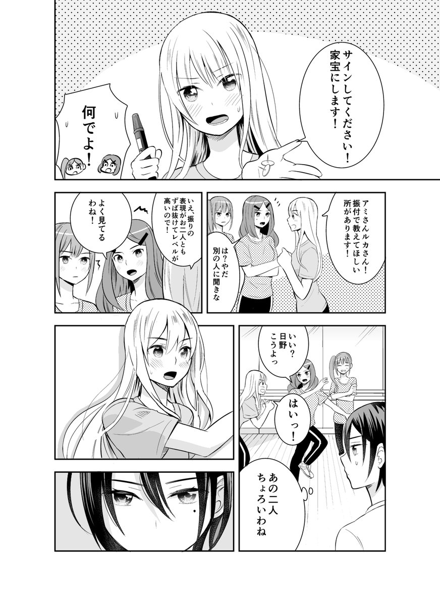 疲れてふてくされたアイドルに強いオタクが来て最終的に元気になる漫画(3/6) 