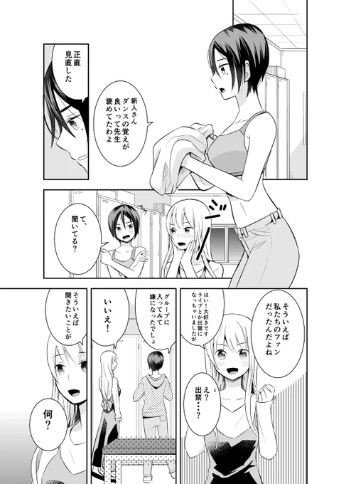 疲れてふてくされたアイドルに強いオタクが来て最終的に元気になる漫画(3/6) 