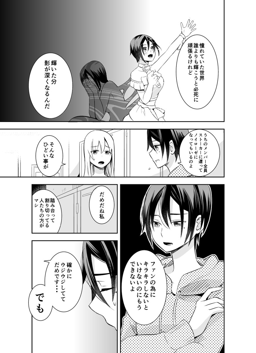 疲れてふてくされたアイドルに強いオタクが来て最終的に元気になる漫画(3/6) 