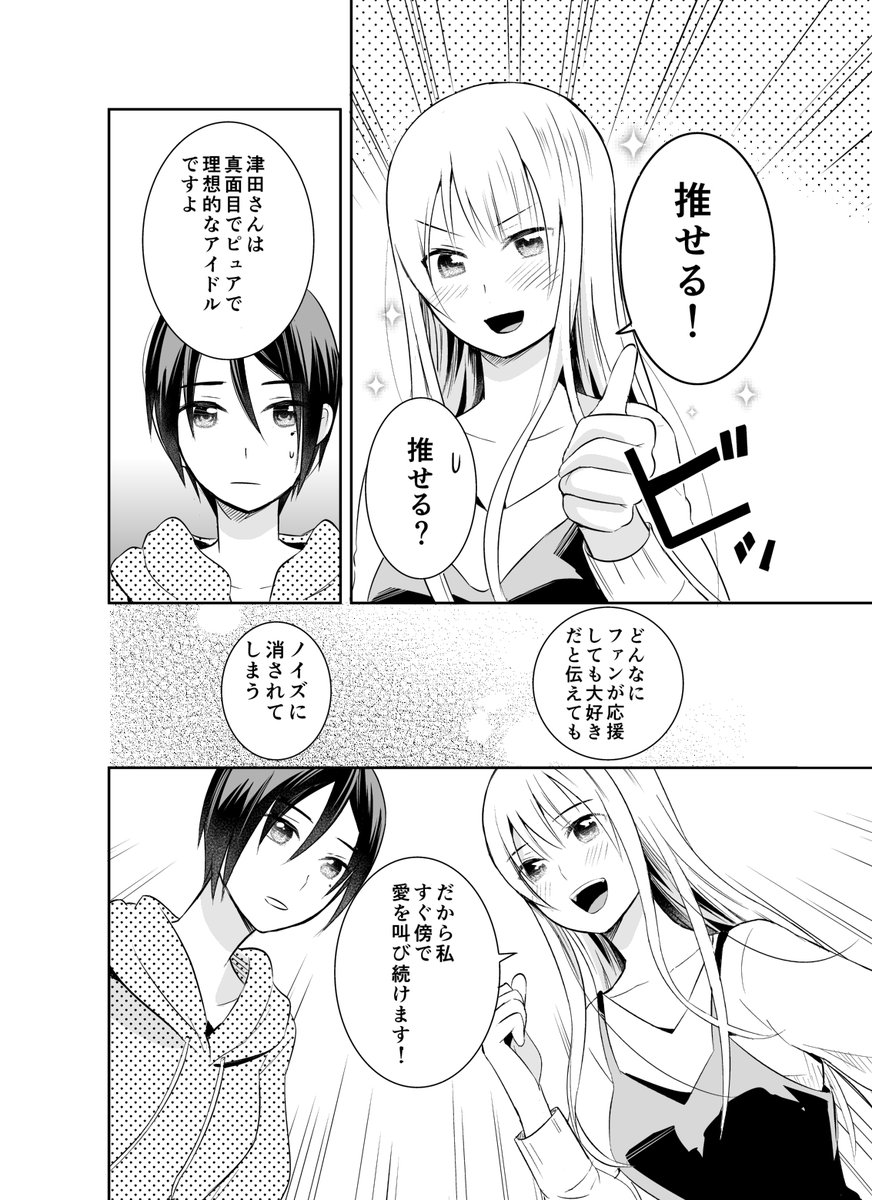 疲れてふてくされたアイドルに強いオタクが来て最終的に元気になる漫画(3/6) 