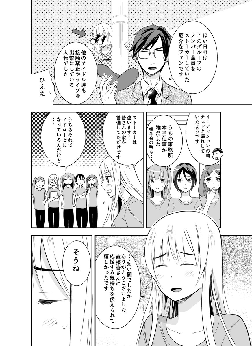 疲れてふてくされたアイドルに強いオタクが来て最終的に元気になる漫画(6/6)3/6がふたつありますね(5/6が無い)・・すいません。これで終わりです 