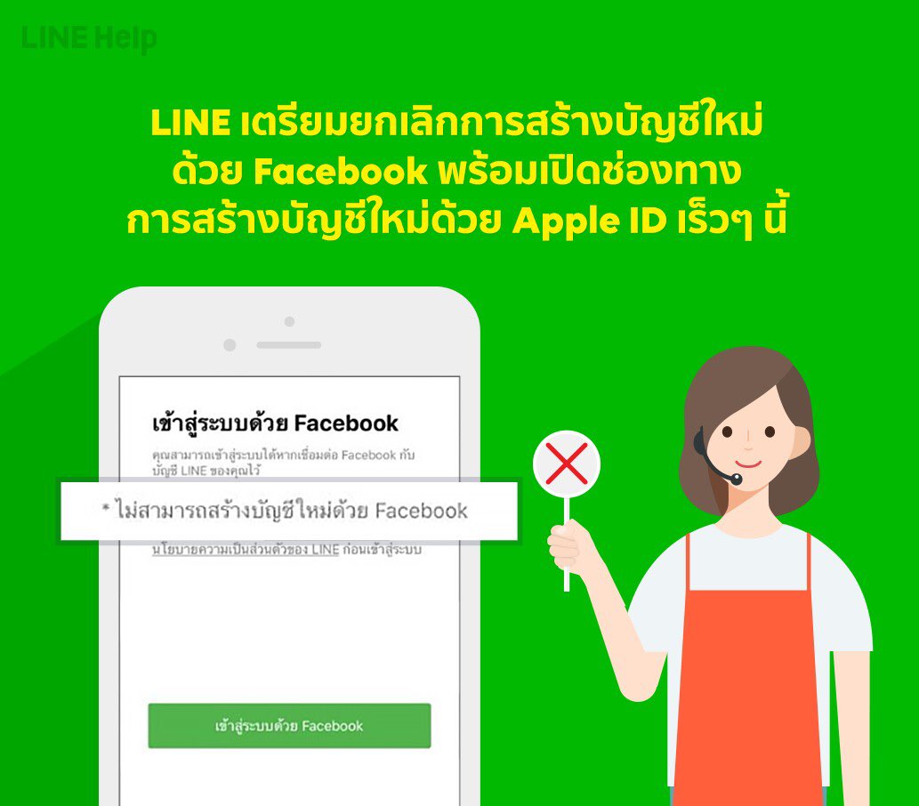 thailand_line's tweet photo. 🔈 LINE เตรียมยกเลิกการสร้างบัญชีใหม่ด้วย Facebook เดือนเม.ย. นี้! สำหรับผู้ที่เคยสร้างบัญชีด้วย FB ก่อนหน้านี้ ยังคงสามารถใช้งานและโอนย้ายบัญชี LINE ไปยังเครื่องใหม่ได้ตามปกติ
➡ อ่านรายละเอียดได้ที่นี่: https://t.co/2XRLmaaKPG
#LINEChat #สร้างบัญชีไลน์ #LINEAccount https://t.co/eIClpfwqwj