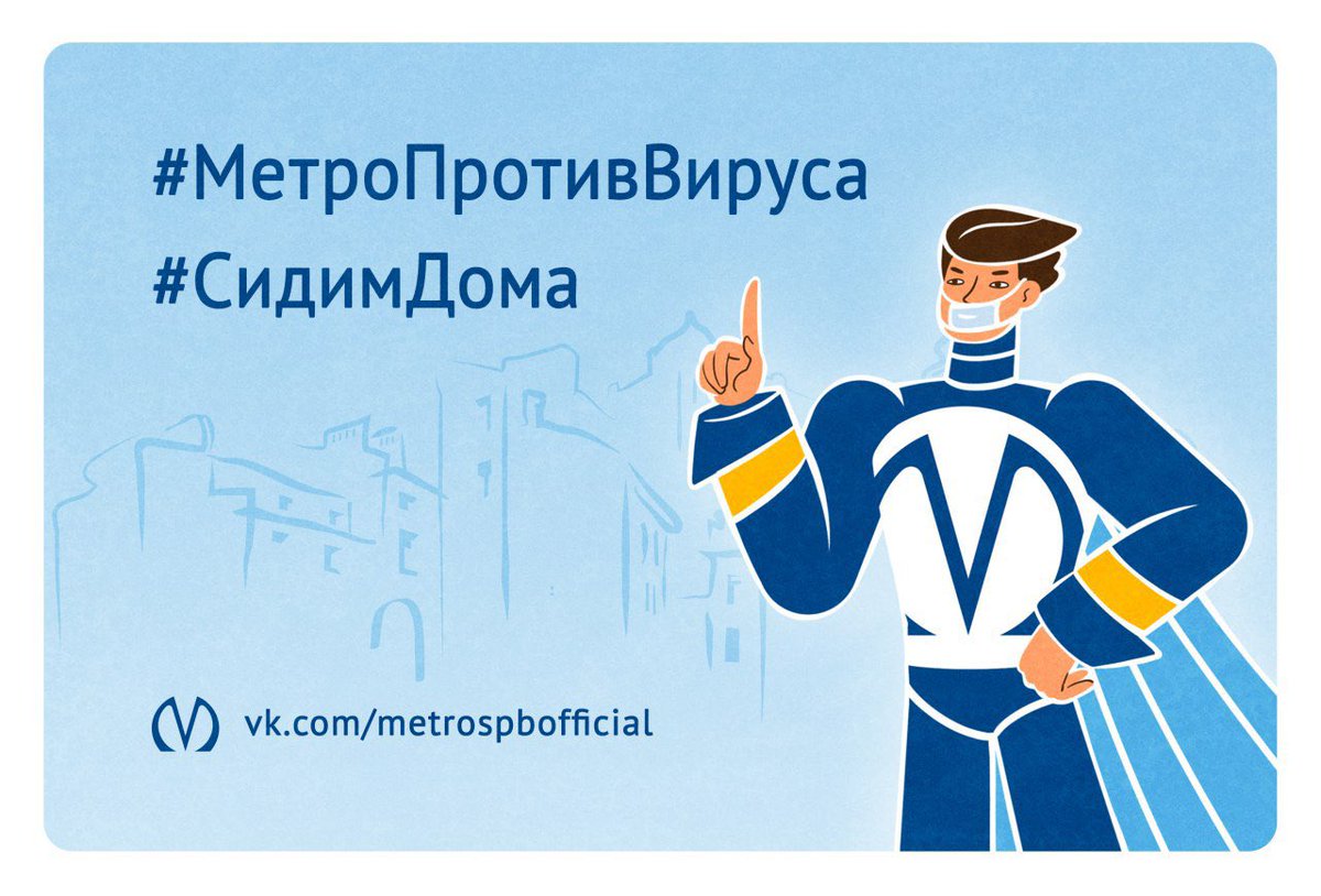 29 марта 2020 года, пассажиропоток метрополитена, который в последние годы перевозил больше 2 млн пассажиров в сутки, составил всего 327 220 человек. Благодарим вас за поддержку в борьбе #МетроПротивВируса