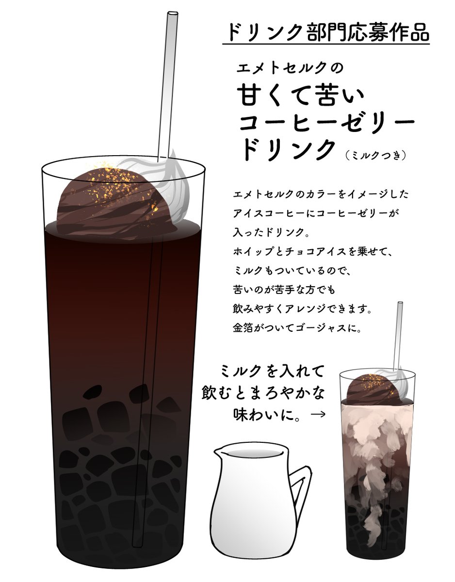#エオカフェ新メニューコンテスト供養会場 色々出してました? 
