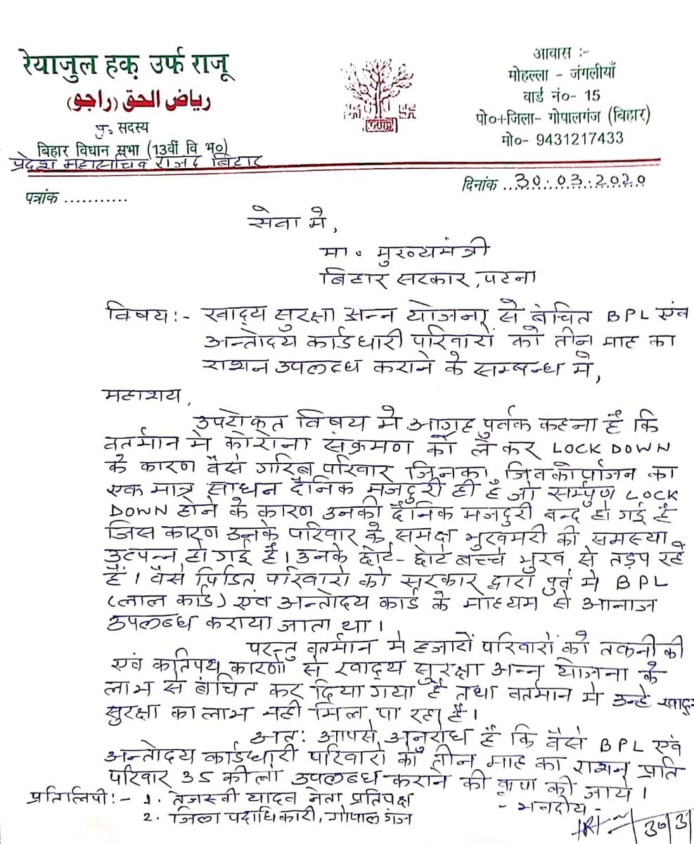RajuBhai_RJD's tweet photo. मा. मुख्यमंत्री @NitishKumar जी, 
नेता प्रतिपक्ष @yadavtejashwi जी, 
#coronavirus महामारी से #lockdown में वैसे गरीब परिवारों को भी 3 माह का राशन उपलब्ध कराने की कृपा की जाए जो वर्तमान में खाद्य सुरक्षा योजना से बंचित हैं किन्तु पूर्व में उन्हें बीपीएल अंत्योदय का लाभ मिल रहा था। https://t.co/NYGtudEobK