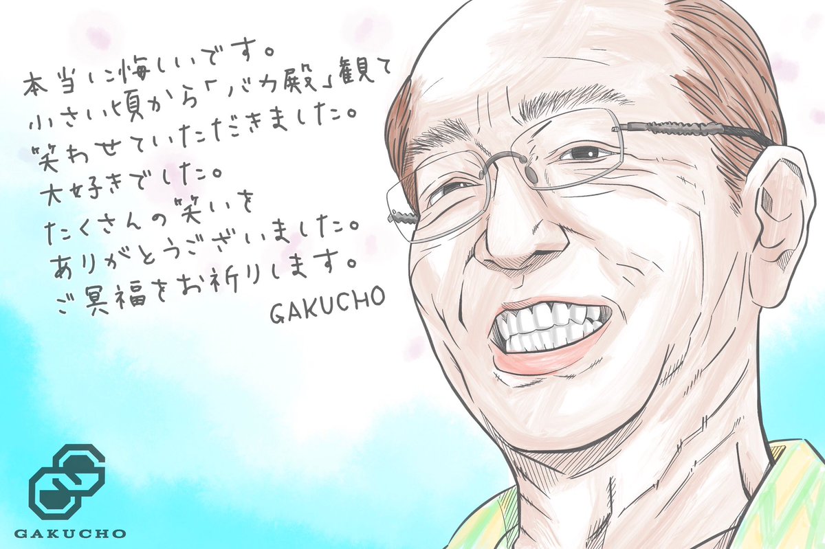 がくちょ A Twitter 追悼 私は絵描きなので こういった事しか出来ませんが ご冥福をお祈りします 小さい頃から大好きでした 志村けん イラスト 似顔絵