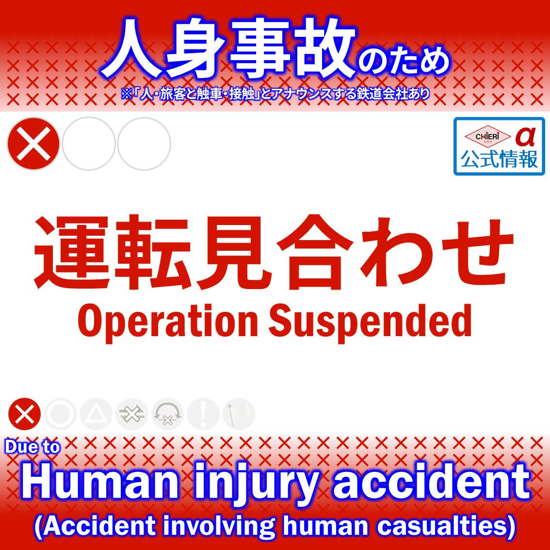 画像 常磐線 品川 勝田 運転見合わせ 18 47現在 18 31頃 赤塚駅で人身事故発生のため 土浦 水戸駅間の運転を見合わせています 再開見込はjr公式情報を まとめダネ 画像 常磐線 品川 勝田 運転見合わせ 18 47現在 18 31頃 赤塚駅で人身事故発生のため 土浦 水戸駅間の運転を見合わせています 再開見込はjr公式情報を まとめダネ