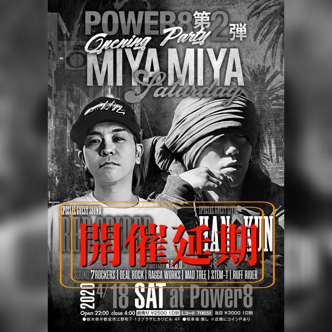 mkmk0002's tweet photo. ＜MIYA MIYA SATURDAY開催延期のお知らせ＞

4月18日(土) 栃木県宇都宮市POWER8にて開催を予定しておりました
HAN-KUN, RED SPIDER出演のMIYA MIYA SATURDAYは新型コロナウィルス感染拡大を防ぐために
公演を延期とさせていただくこととなりました。

現在延期の日程は決まっておりません https://t.co/1FnrNf8gsU