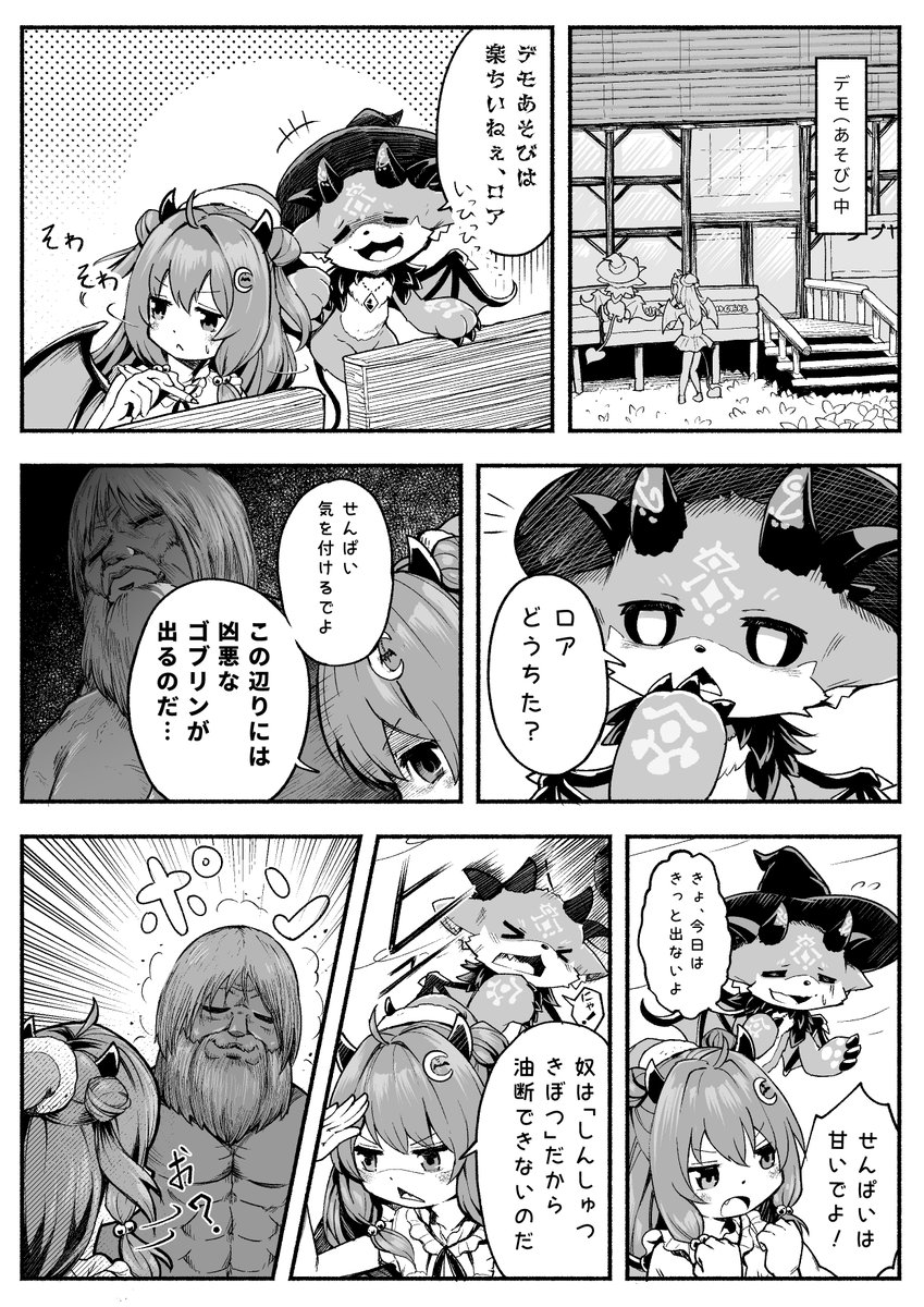 出やがったのだ ロアート でびるさまにささげるえ 折り鶴の漫画