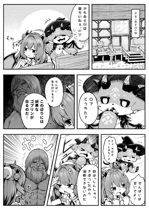 「出やがったのだ」
#ロアート 
#でびるさまにささげるえ 