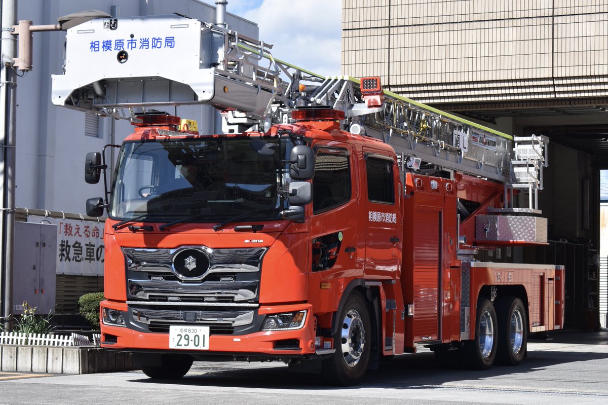 Sagamihara F B On Twitter 相模原市消防局 南本署 30m級はしご車 ベース車両 日野プロフィア 艤装メーカー モリタ製造 出向する南ミニを後ろから出すためにはしご車を前に出していました