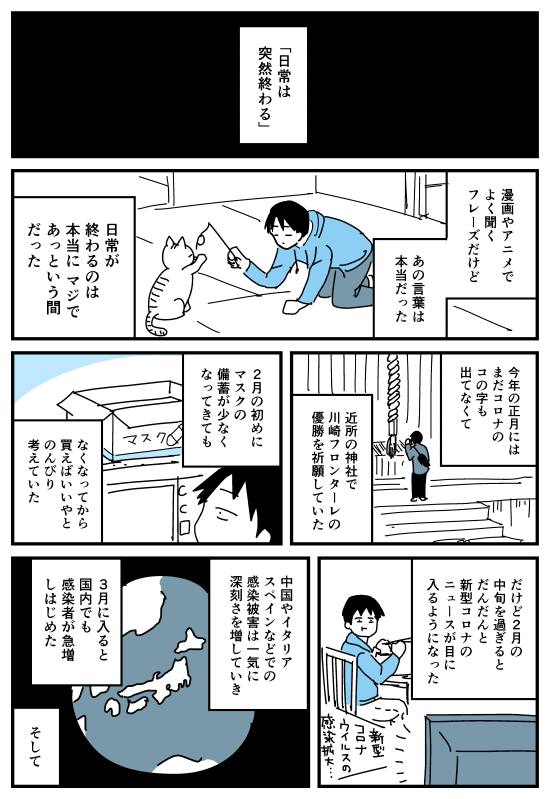 【漫画】日常は突然終わる
https://t.co/g8OOaN3fgK 