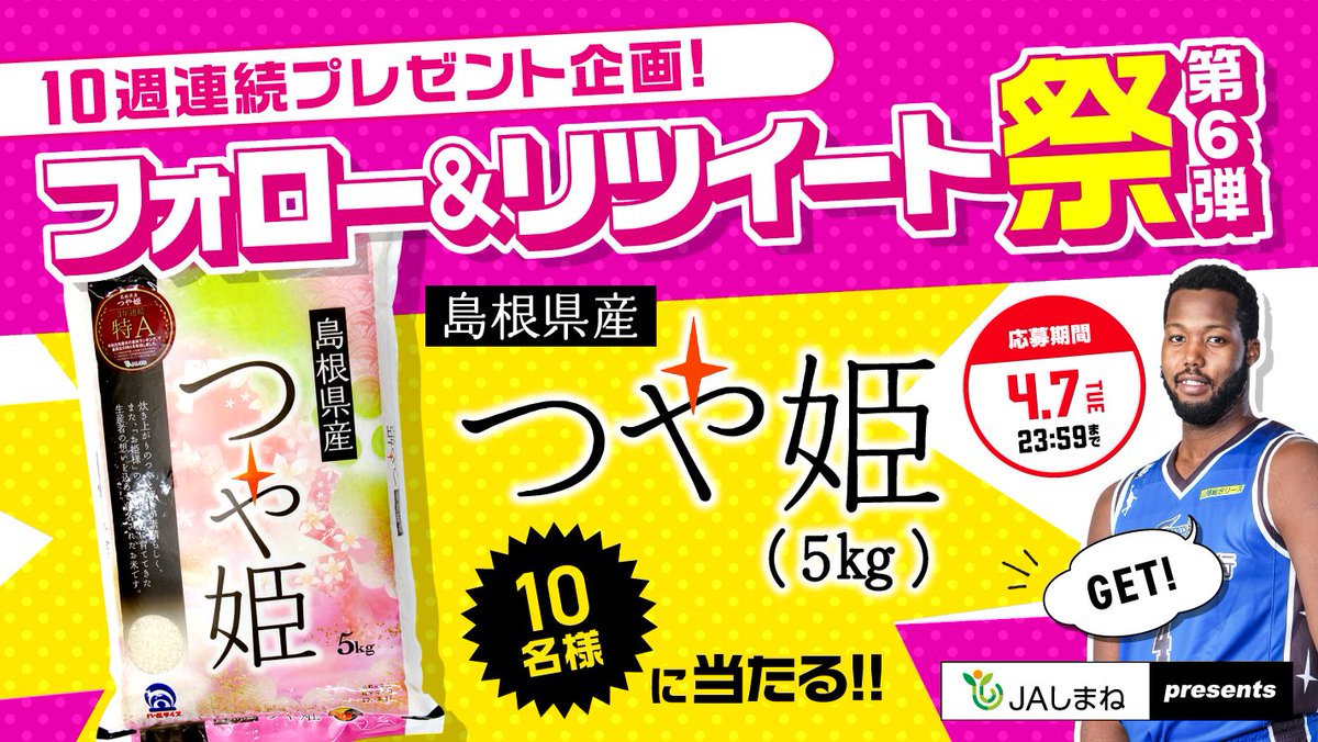 フォロー＆RT #キャンペーン🎉／ 抽選【10名様】に「つや姫(5kg)」を