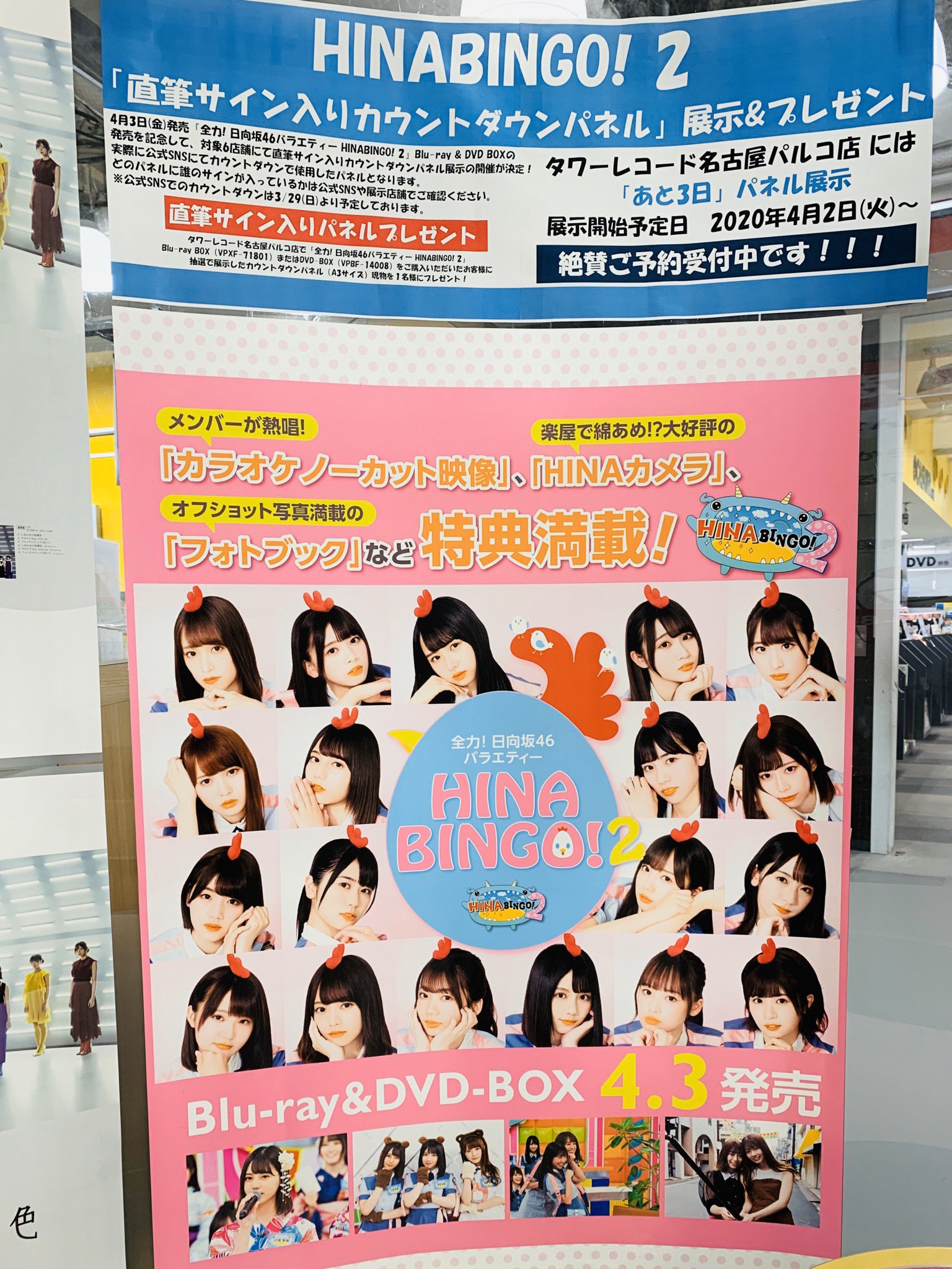 日向坂46 HINABINGO!直筆サイン入りポスター 日向坂46 HINABINGO!直筆サイン入りポスター