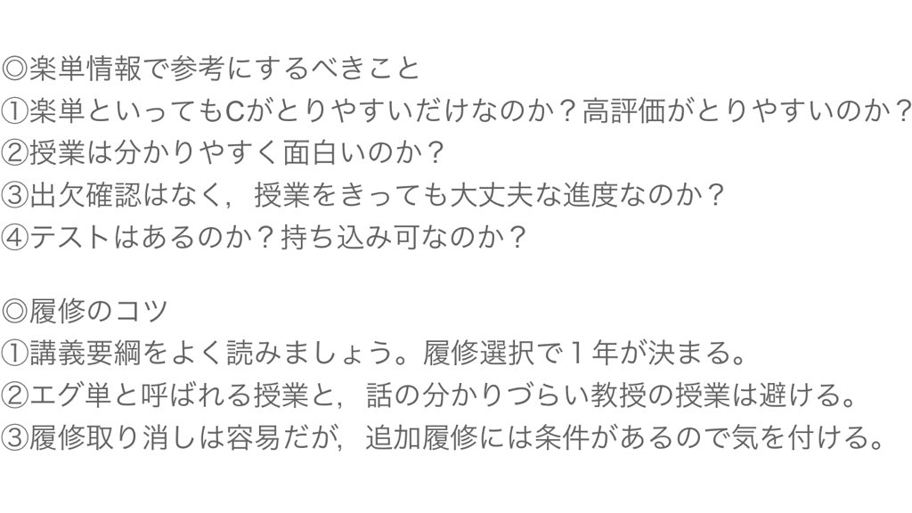 慶應 楽単リスト On Twitter 中の人の履修を考えるときのアドバイスです