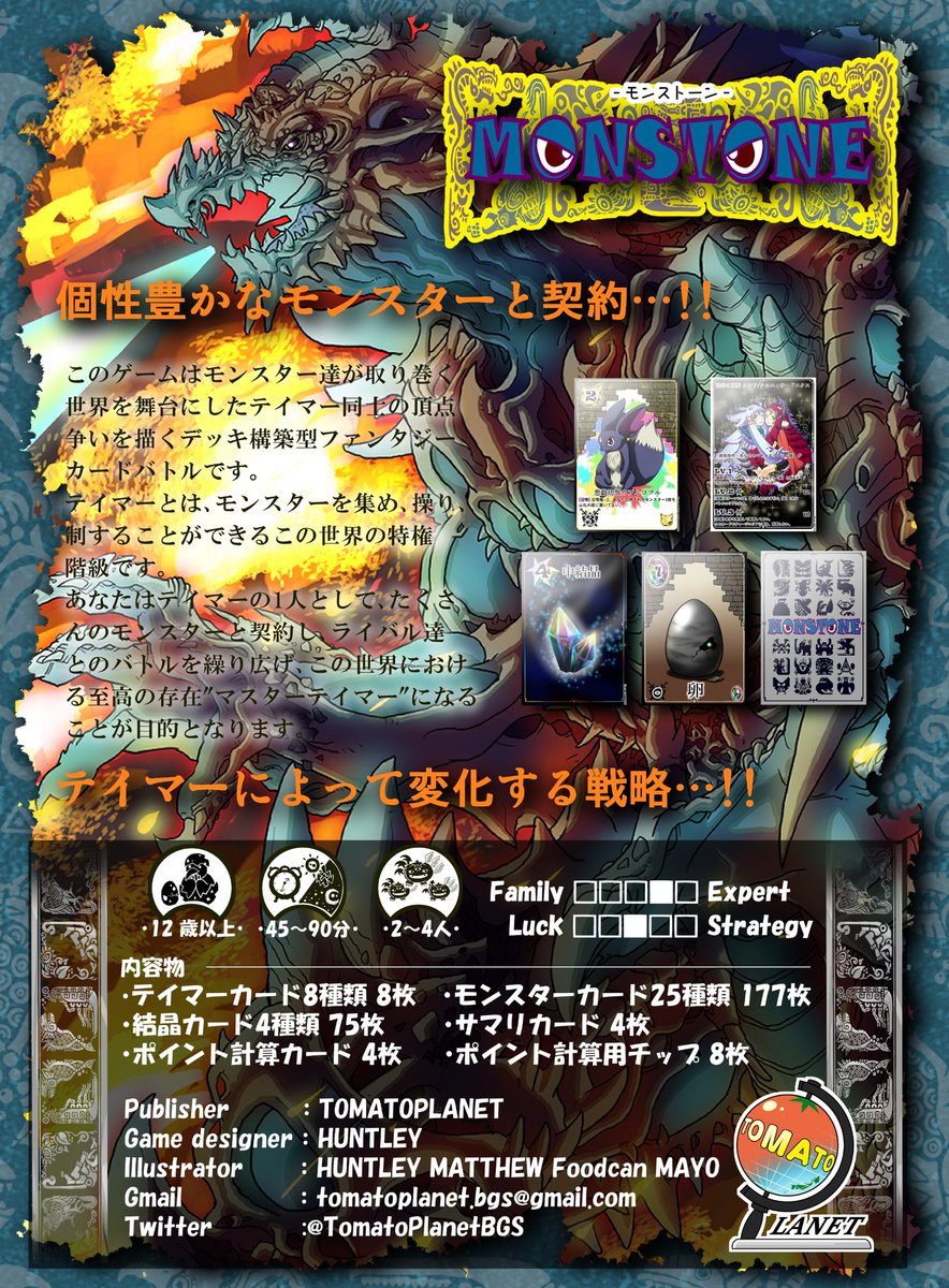 TomatoPlanetBGS's tweet photo. ゲムマ春に新作予定していたデッキ構築型ファンタジーバトルゲーム『MONSTONE』ですが、春中止を受け通販での頒布を検討しています！
価格は4000円予定！(｀・ω・´)
(ゲームマーケットのページも近日更新予定です)

詳しい情報は決まり次第お知らせします(・∀・)
#ゲムマ春 #GM2020 #ゲームマーケット https://t.co/Lnt94pu4wJ