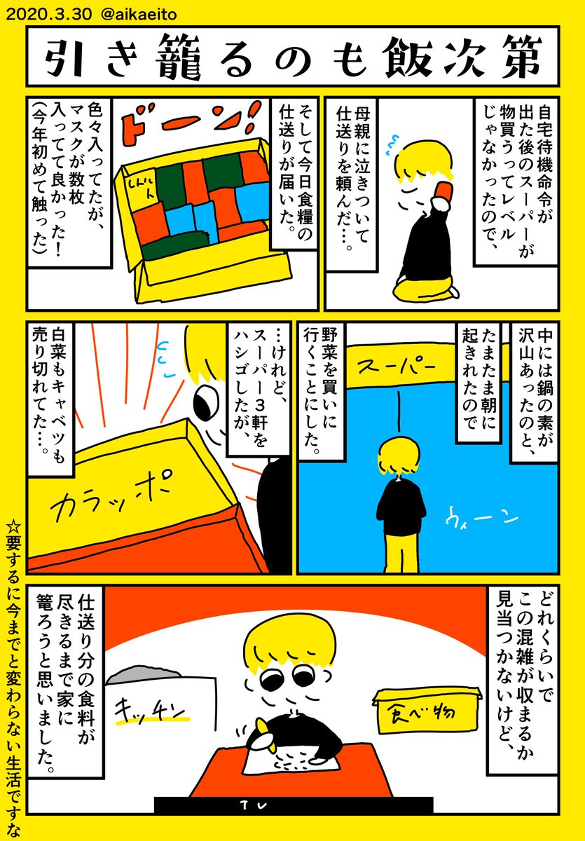 引き籠るのも飯次第 