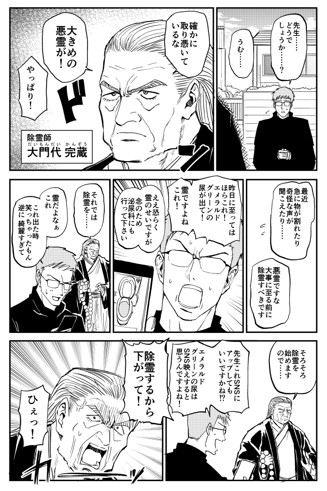 100%除霊する男の話 2話目 (1/2) 