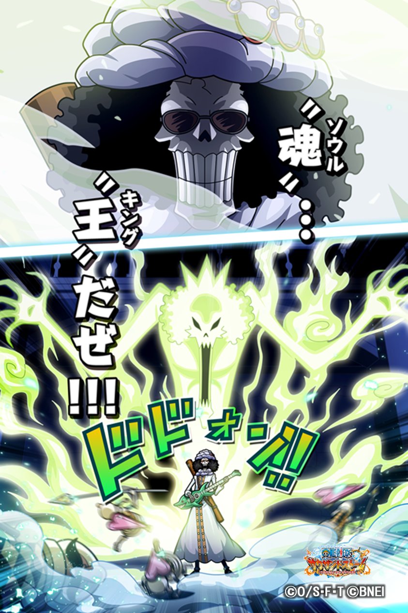 One Piece サウザンドストーム ハッピーバースデー ブルック 本日は 世界を熱くする ソウルキング ブルック の誕生日 おめでとうございます 皆さまからのお祝いコメントをお待ちしております ワンピース ブルック誕生日