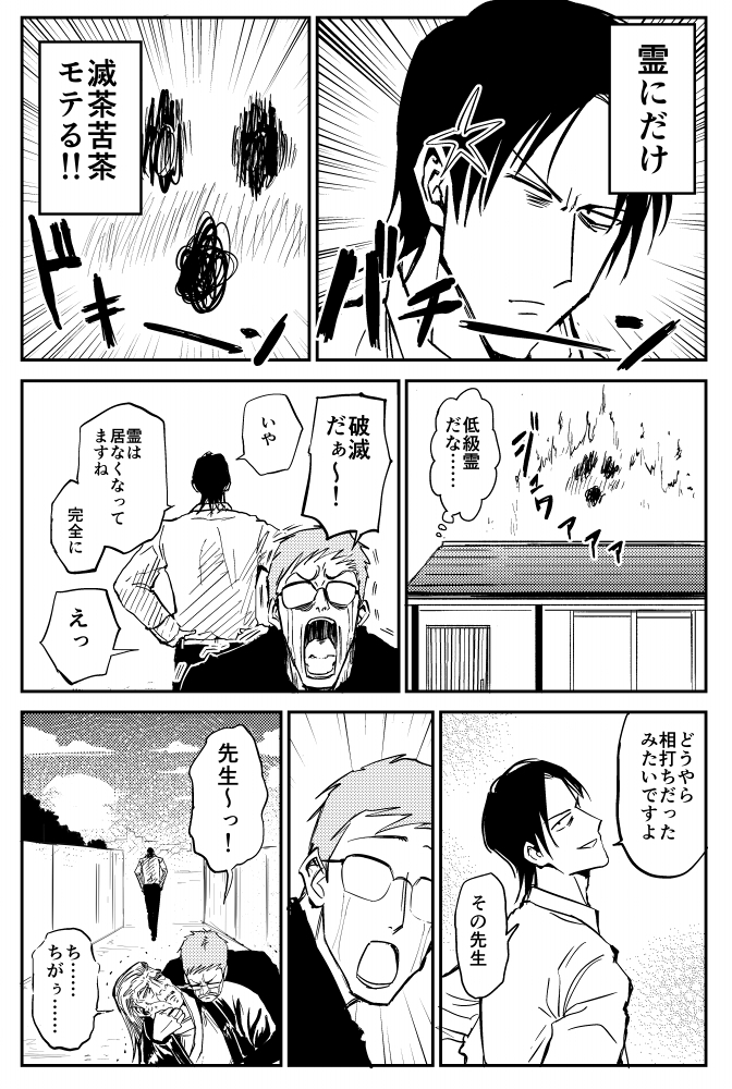 100%除霊する男の話 2話目 (2/2) 