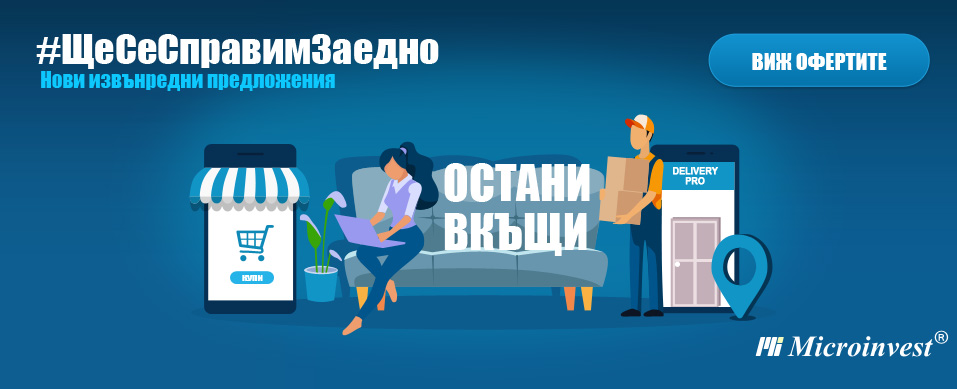 Microinvest's tweet photo. Открийте поне 9 ДОБРИ НОВИНИ + 1 бонус в новите ни ИЗВЪНРЕДНИ оферти в подкрепа на бизнеса!
🧐Какво точно сме приготвили виж тук: https://t.co/iQKCwRhJir https://t.co/TOxIR08Nar