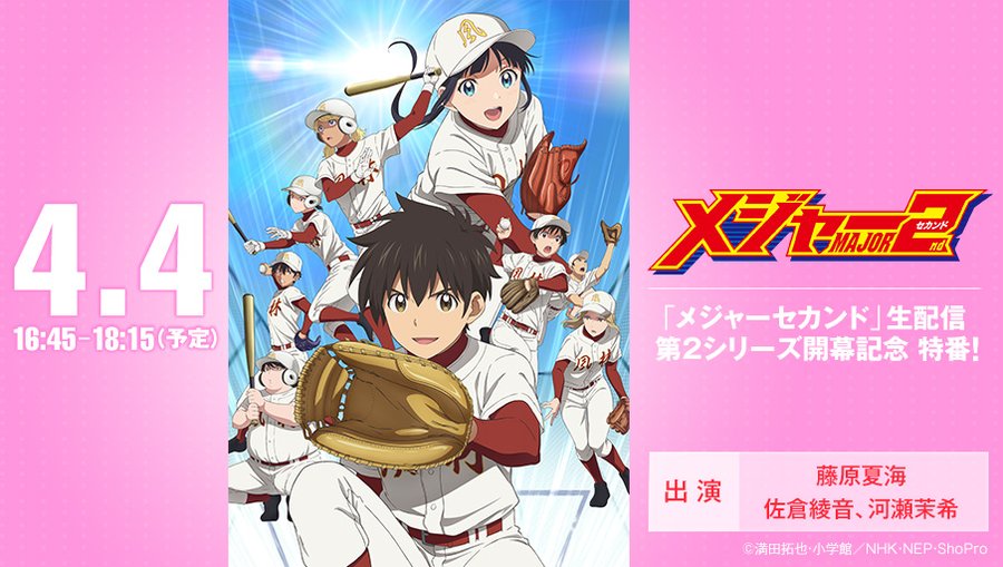 満田拓也 Major 2nd メジャーセカンド 第19巻 4月16日発売