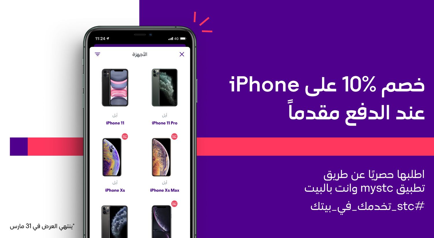 كود خصم stc pay