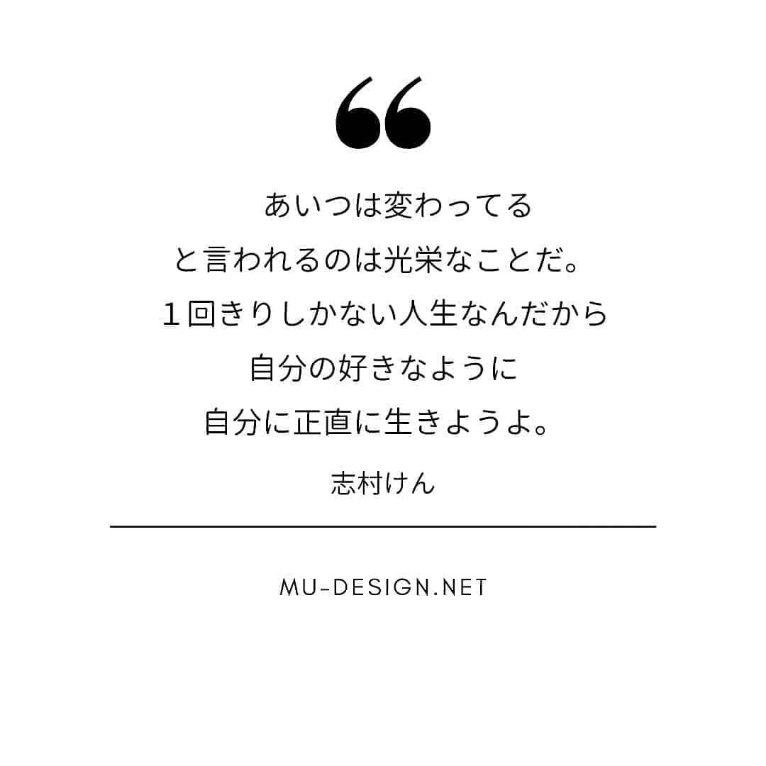 Maic イメージブランディング インターナショナル みんなと同じだったら 一番楽だろう 不安もなくなる でも その代わり個性もないってことになる あいつは変わってる と言われるのは光栄なことだ 1回きりしかない人生なんだから 自分の好きなように Maic イメージブランディング インターナショナル みんなと同じだったら 一番楽だろう 不安もなくなる でも その代わり個性もないってことになる あいつは変わってる と言われるのは光栄なことだ 1回きりしかない人生なんだから 自分の好きなように