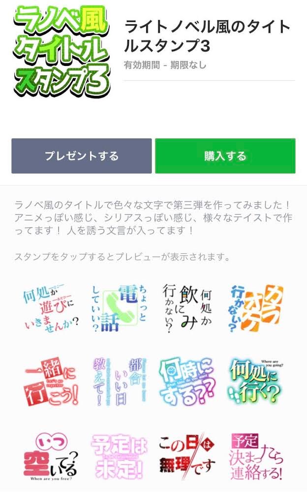 龍の字 على تويتر ラノベタイトル風のlineスタンプ第3弾を作ってみました 今回は人を誘う時とかが中心です 良かったらどうぞ T Co Dkdprndj1i Lineスタンプ ラインスタンプ ライトノベル ラノベ