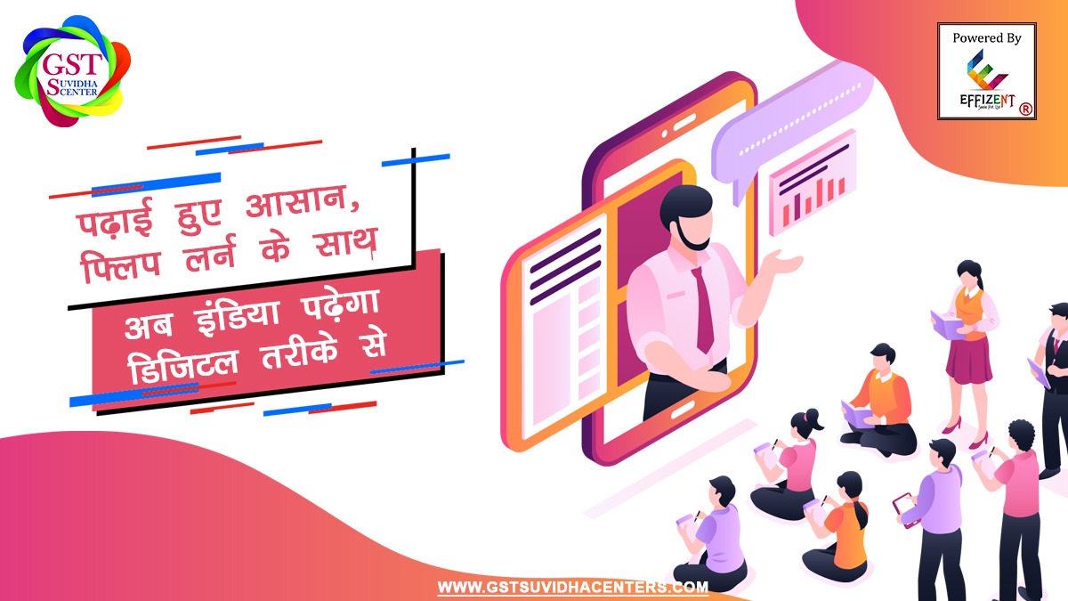 gstsuvidhacentr's tweet photo. एजुकेशन मे जीएसटी सुविधा सेंटर्स ने #fliplearn की फैसिलिटी प्रोवाइड की है जिससे स्टूडेंट्स अपनी सुविधा के अनुसार सुबह या रात किसी भी समय में आपनी पढ़ाई पूरी कर सकते हैं अधिक जानकारी के लिए अपने नजदीकी जीएसटी सुविधा सेंटर्स से संपर्क करे.
Call : 18008435500
https://t.co/bU0soTtbn6 https://t.co/KYLEiL763E