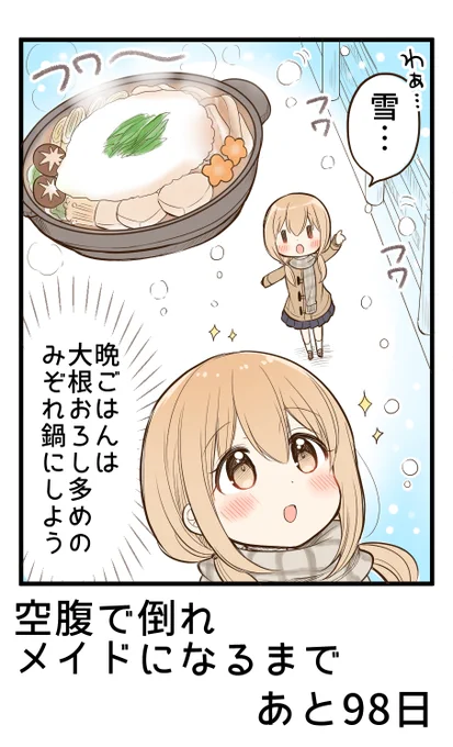 100日後に空腹で倒れメイドになる女の子
2日目 