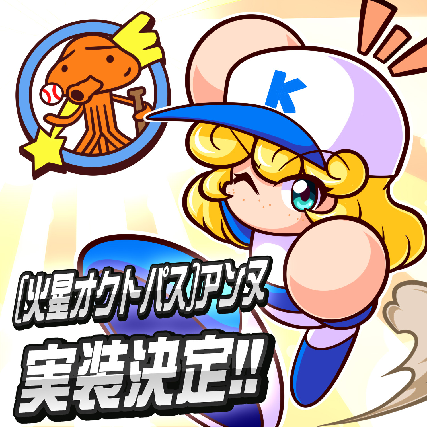 あそう アンヌちゃん パワプロアプリにて別バージョン実装決定おめでとうーー しかも火星オクトパス パワポケ3 T Co Kyq0ao4hgo Twitter