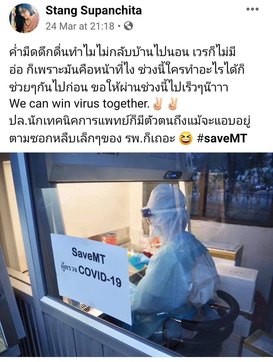 RoSyRouTe's tweet photo. อย่าลืมนักเทคนิคการแพทย์ผู้ตรวจเเละใกล้ชิดเชื้อมักมากกกเช่นกันนะ #SaveMT #SaveMedTech #COVIDー19 #Covid_19 #COVID19#โคโรน่าไวรัส #โควิด19เราต้องรอด #เสียงปรบมือคือกําลังใจ #ฝ่าวิกฤติโควิด19 ✌🏻✌🏻❤️cr. on pic https://t.co/u9uKQxPAta https://t.co/dWeifcViJq