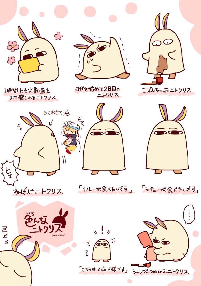 ?色んなニトクリス? 