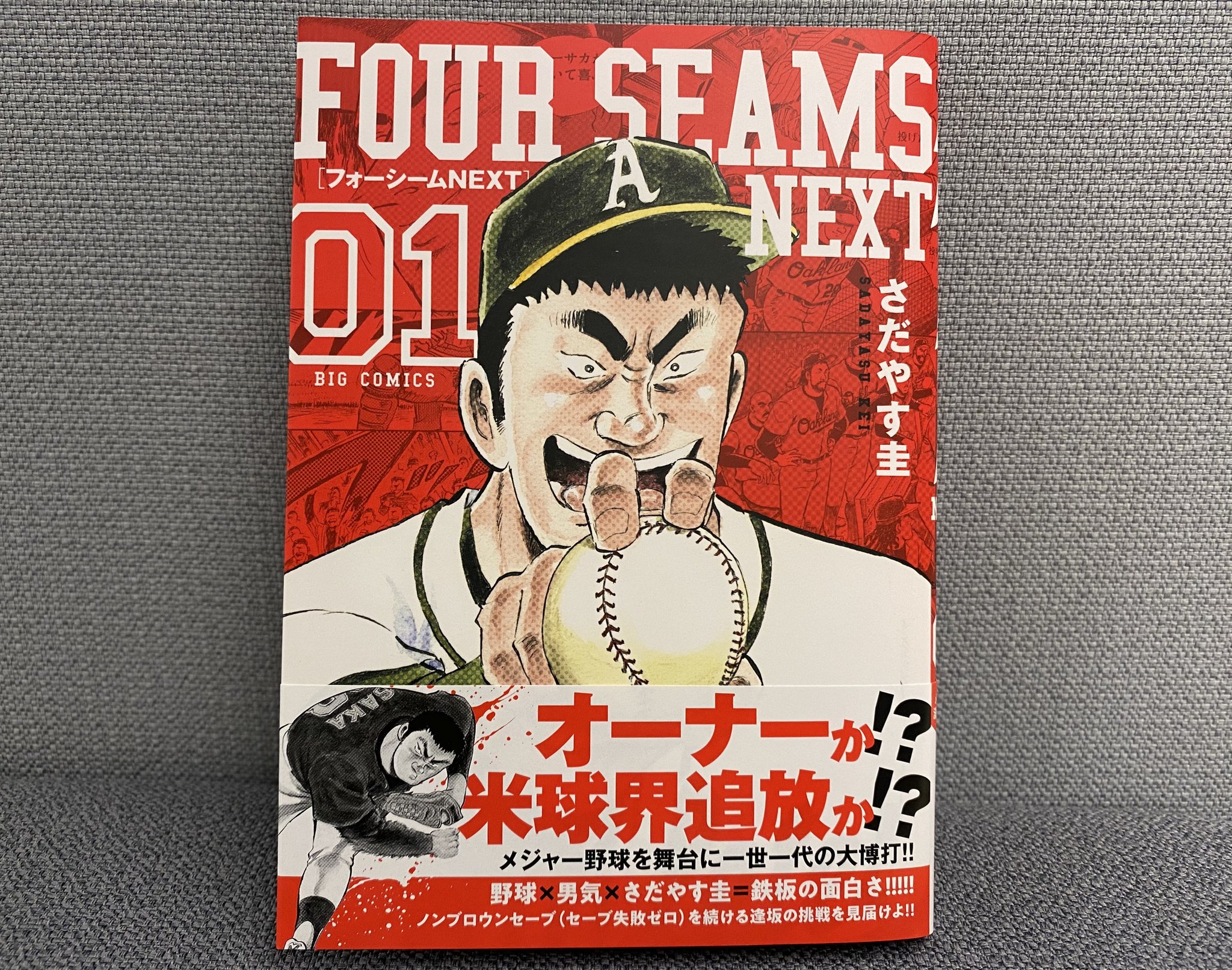 ビッグコミック編集部 Pa Twitter 最新刊本日発売 フォーシーム Next 第1集 さだやす圭 フォーシーム セカンドシーズン開幕 逢坂猛史は救援失敗ゼロ ノンブロウンセーブ で見事 優勝に貢献 今度はチーム オーナーの座を懸け ワールドチャンピオンを