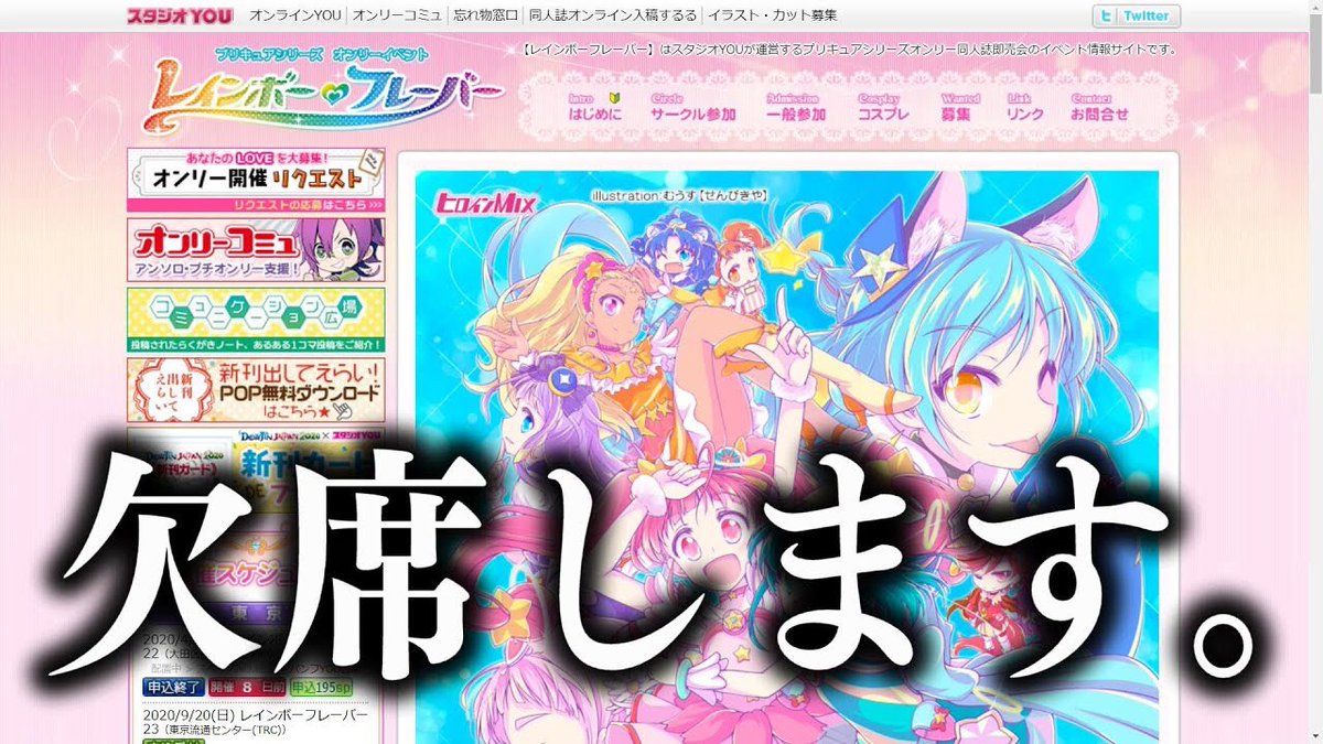 藤本ヒロシ على تويتر お知らせ プリキュアシリーズオンリーイベント レインボーフレーバー22 欠席します 同人イベント T Co Npmiixjkvq Youtubeより 新しい動画 延期発表の前に作った動画なので情報が前後しますが 参加出来るようであれば可能な