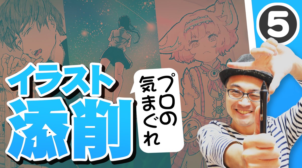 【本日22時よりyoutubeにて配信】
     ↓
https://t.co/P1y7SfWgZ7

【気まぐれ添削❺】イラスト応募作品を添削していきます 