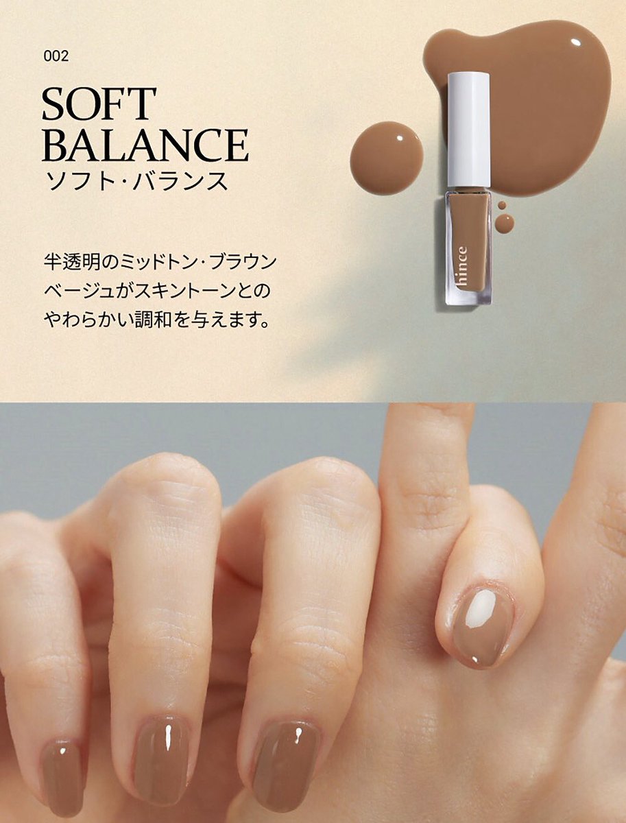 여우 コスメ購入品 여우memo イエベ秋 Hince グロウアップネイルカラー N002 Soft Balance 一度塗りの透け感キャラメルブラウン めちゃめちゃ可愛い 手持ちのブラウンポリッシュの中で一段と黄みの強いブラウン ウォーム オータム ウォーム