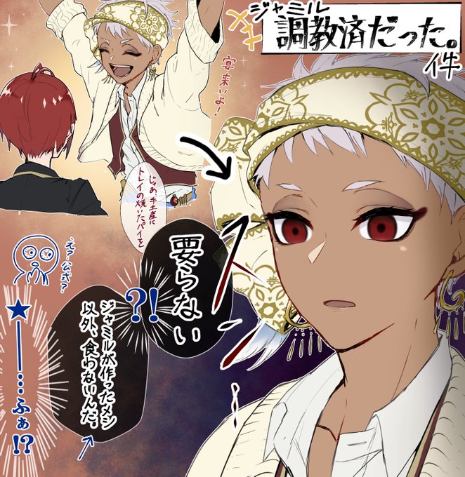 #ツイステ #ツイステファンアート
(※Rカリム制服エピネタ)
こ、公式ぃ…ッッ!!!
ジャミルくんのそういうカリムへの隙の無さが逆に今怖いんだよ…全部そう思わせるための仕込みとかだったらどうしようかいやどうしようもない(反語) 