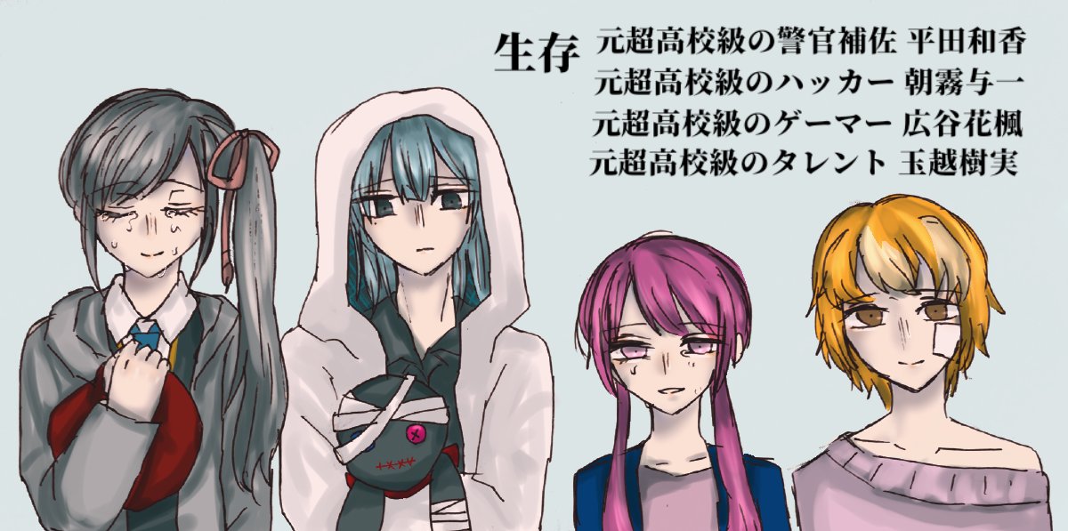 青年論破a 最終章生存者 元超高校級の警官補佐 平田和香 元超高校級のハッカー 朝霧与一 元超高校級のゲーマー 広谷花楓 元 超高校級のタレント 玉越樹実 T Co Rk0dualmck Twitter