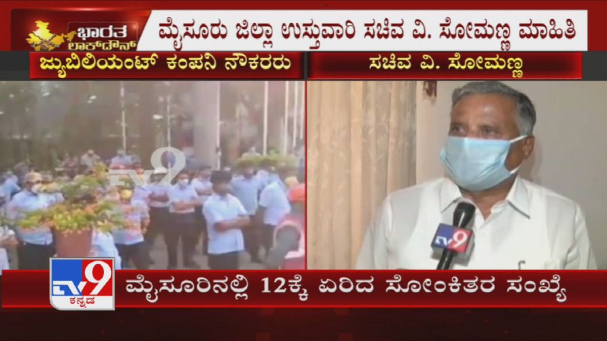 tv9kannada's tweet photo. Corona Cases Rises To 12 In Mysuru, Minister V Somanna Confirmed After Meeting With Officials
Video Link ►https://t.co/O5J7Kk1i0F
#Coronavirus #CoronCases #MysuruCorona #VSomanna #KannadaNews #Tv9Kannada https://t.co/eOzwXDRYnn