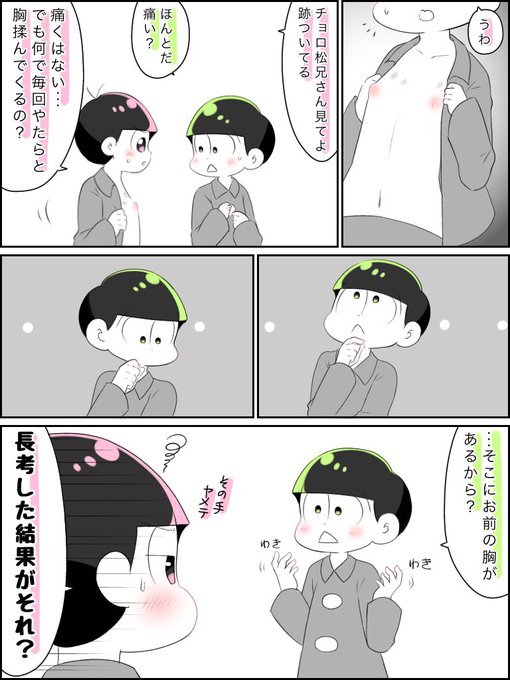 おそ松さん タグが付いているマンガ一覧 386ページ ツイコミ 仮