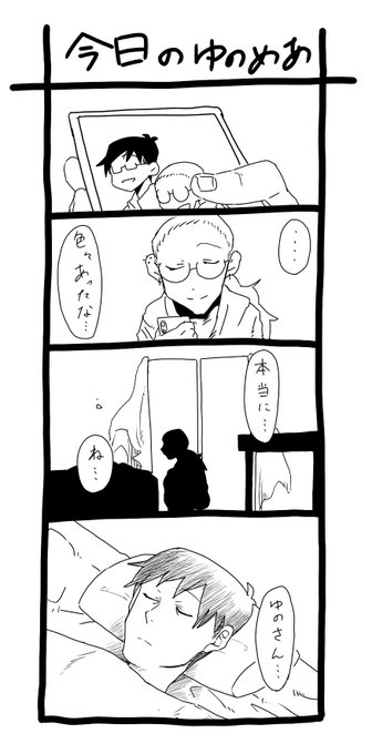 今日のゆのめあ
最終回 