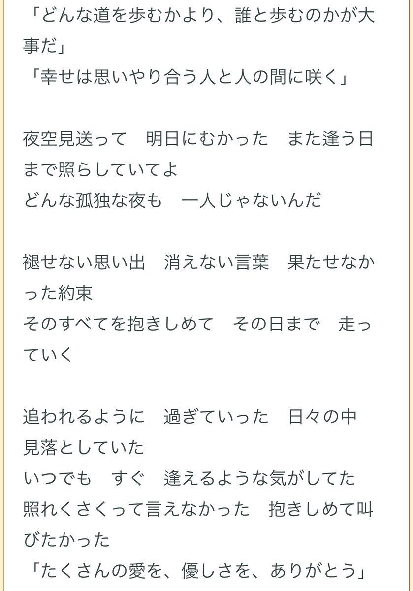 最高のコレクション 夜空への手紙 歌詞 145614相葉雅紀 夜空への手紙 歌詞 意味