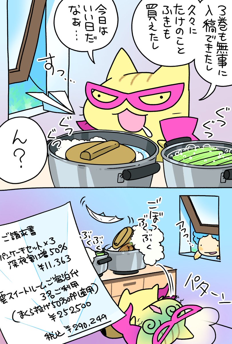 ぱじかわ仮面 Pajikawa さんの漫画 25作目 ツイコミ 仮